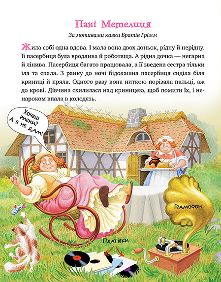 Una serata invernale da favola per i più piccoli educati. La signora Metelitsa